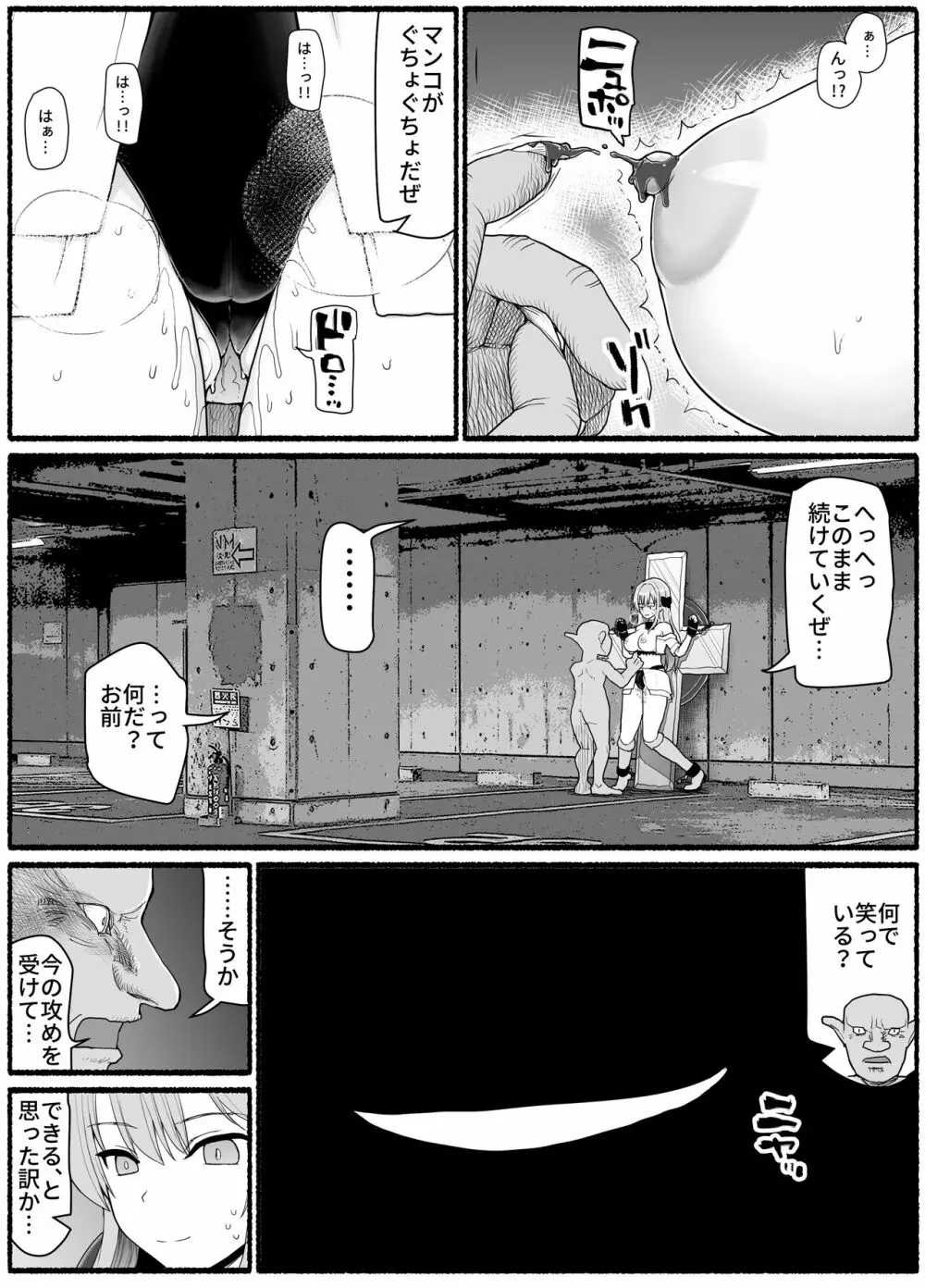 魔法少女vs淫魔生物19 - page18