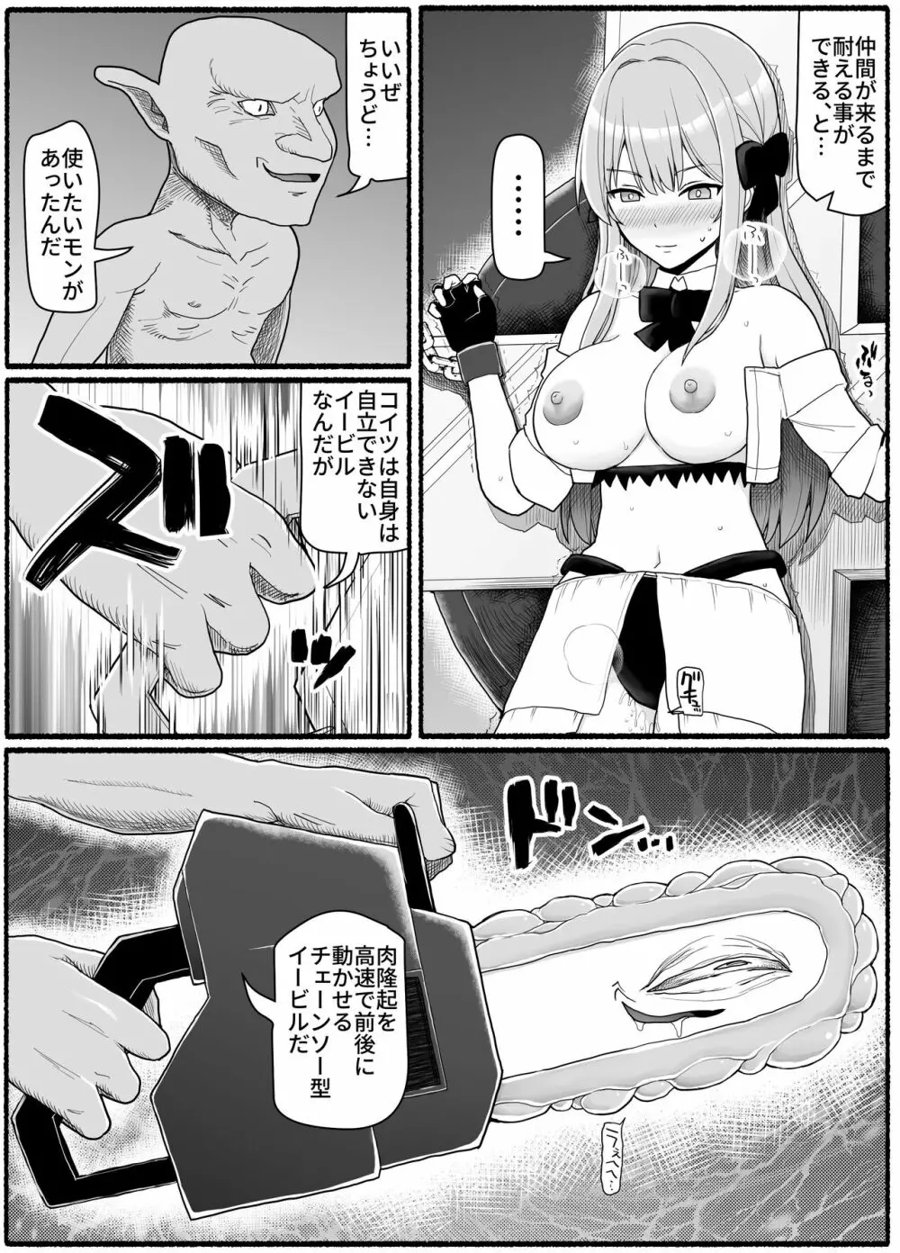 魔法少女vs淫魔生物19 - page19