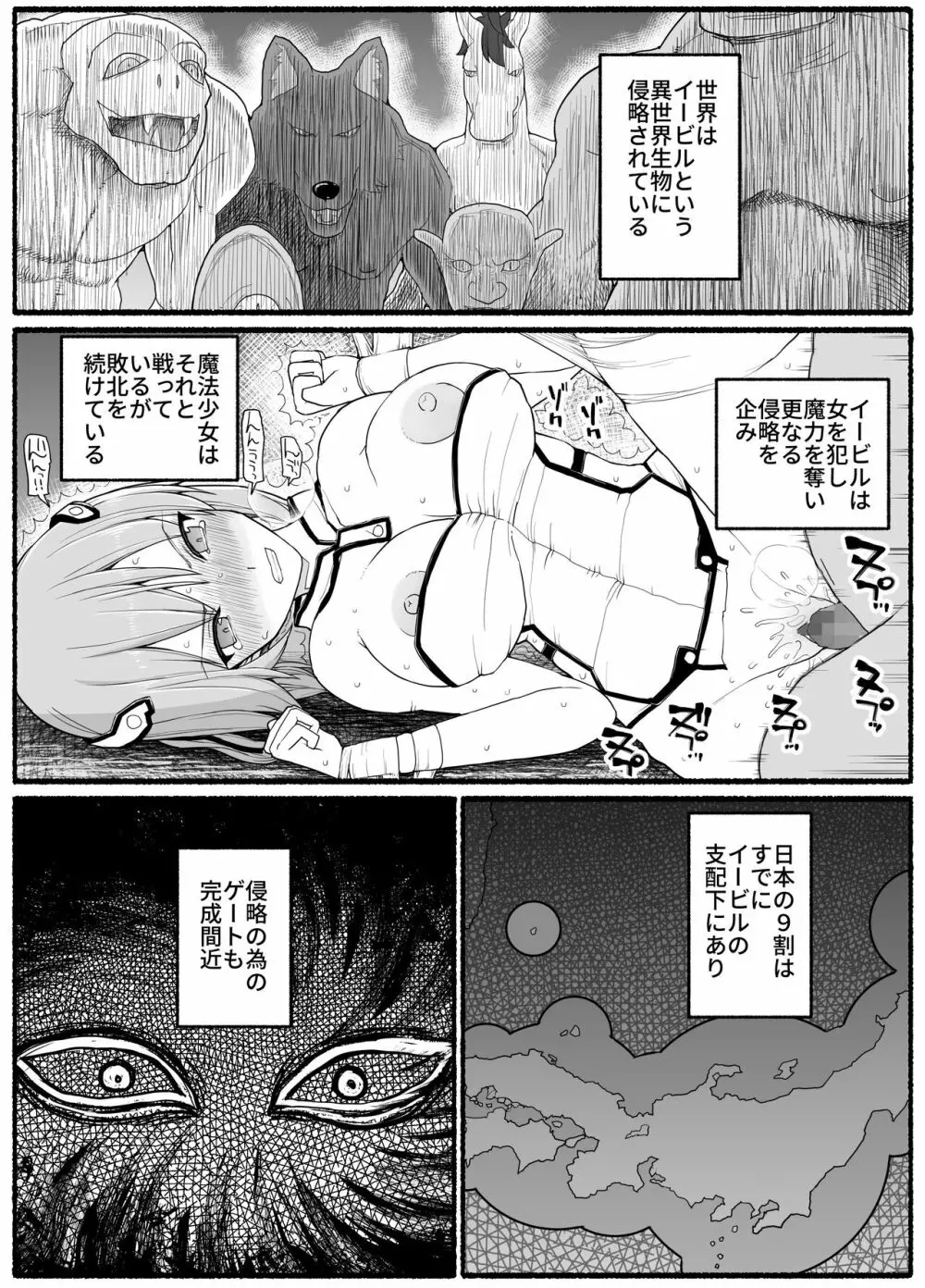 魔法少女vs淫魔生物19 - page2