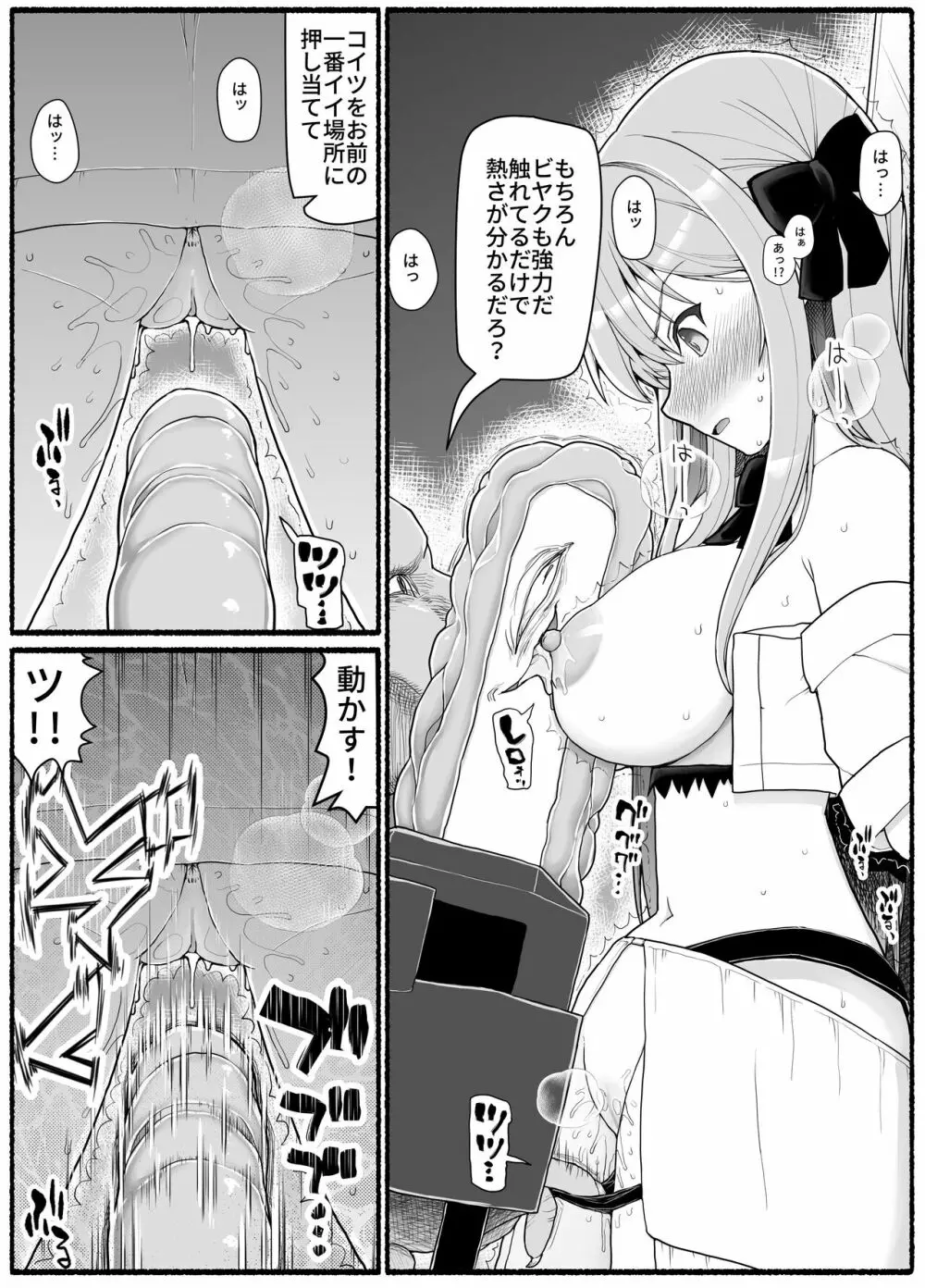 魔法少女vs淫魔生物19 - page20