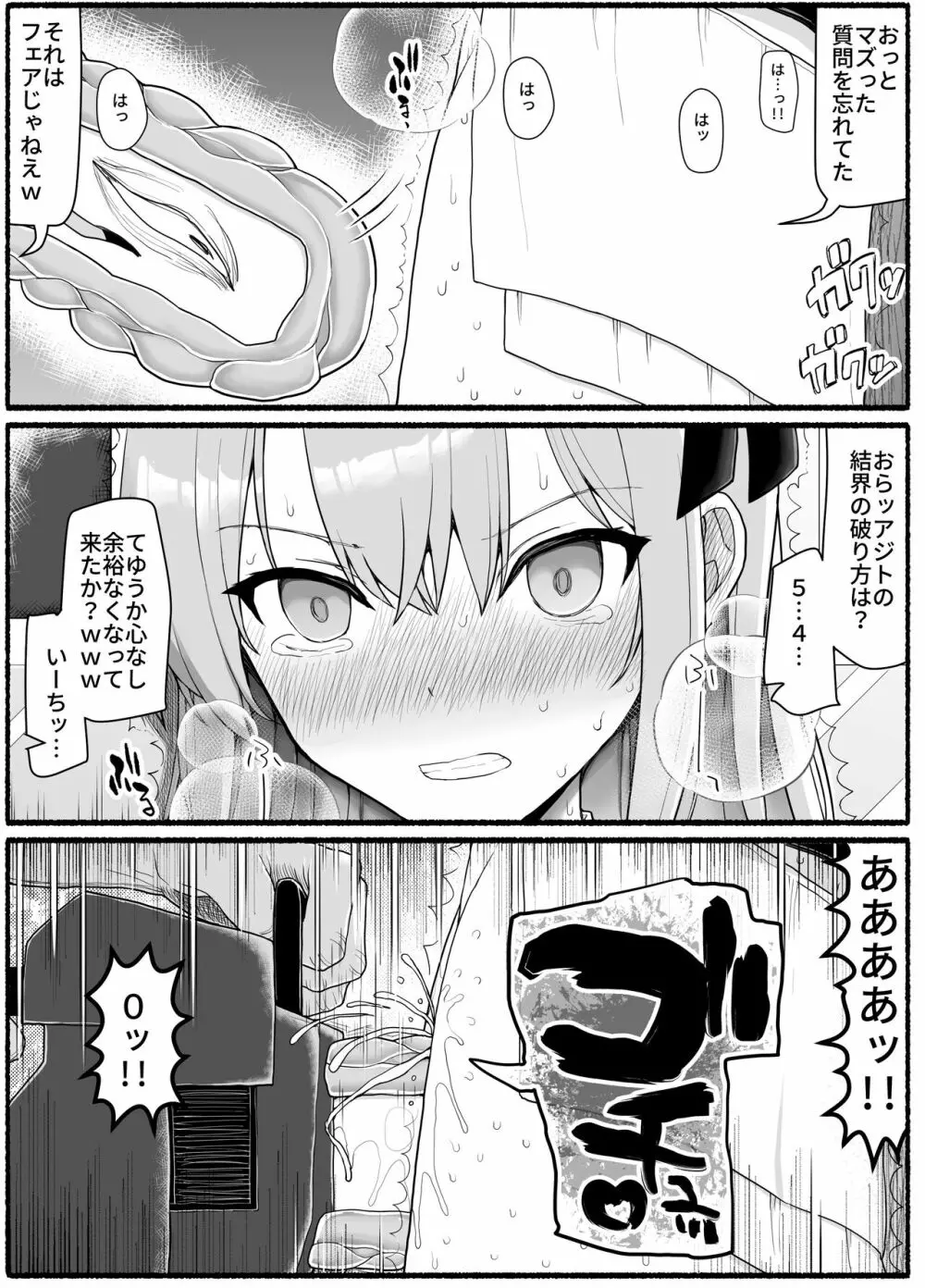 魔法少女vs淫魔生物19 - page23