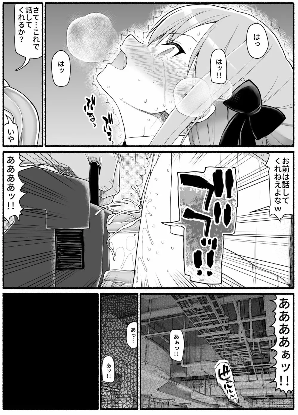 魔法少女vs淫魔生物19 - page26