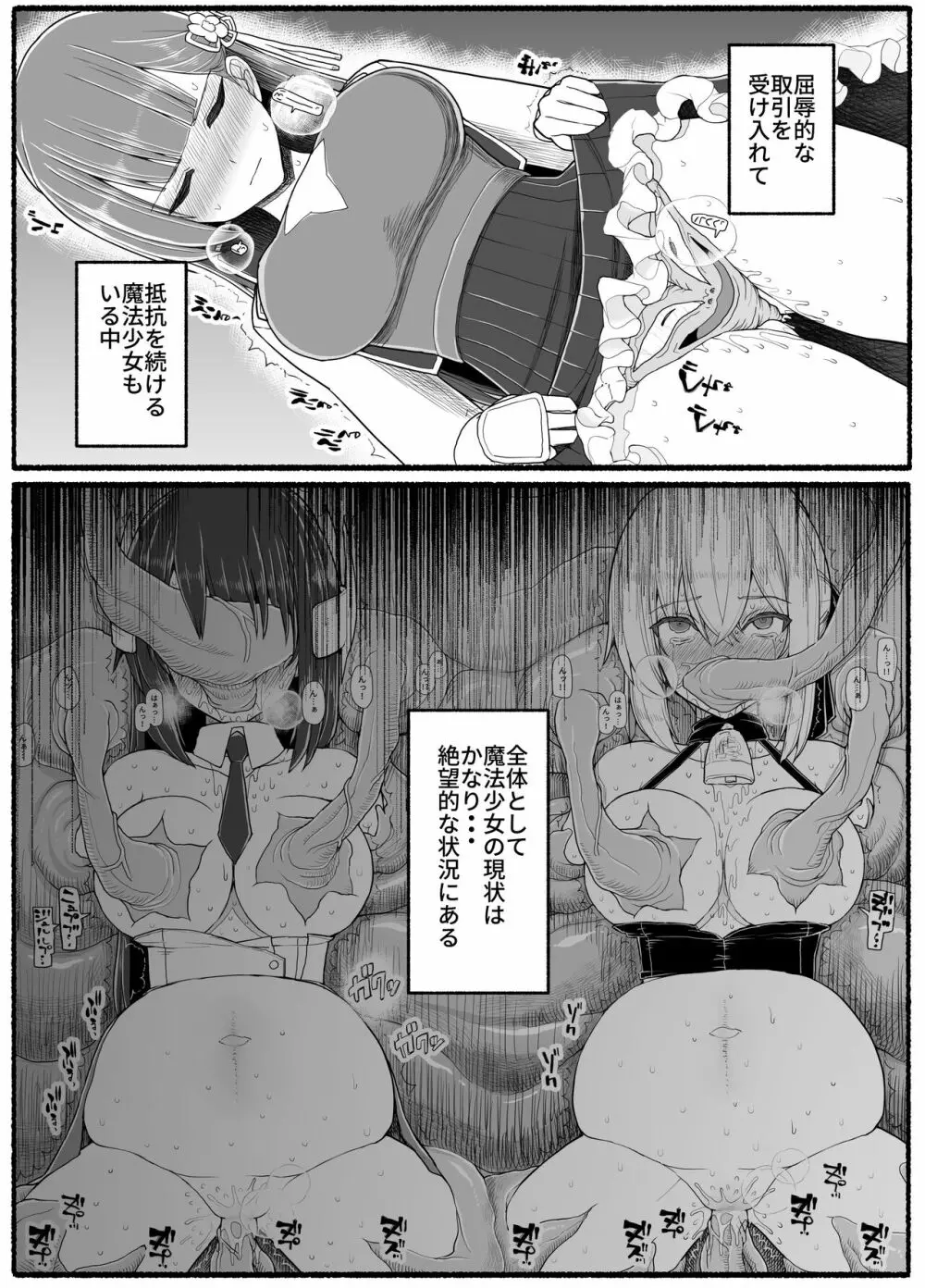 魔法少女vs淫魔生物19 - page3