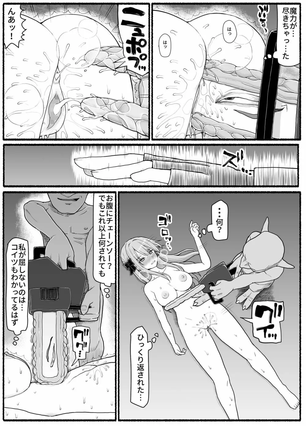 魔法少女vs淫魔生物19 - page31