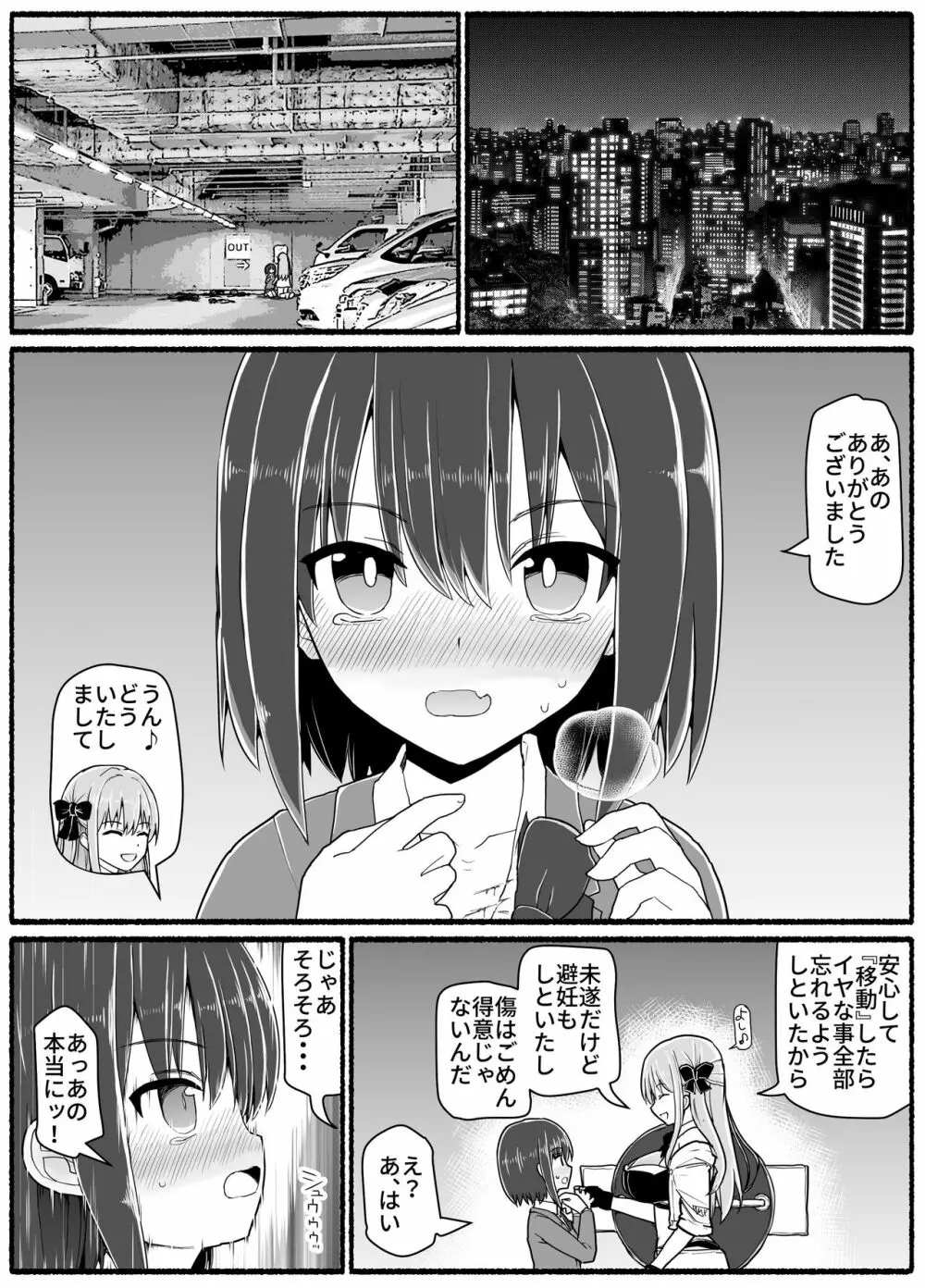 魔法少女vs淫魔生物19 - page4