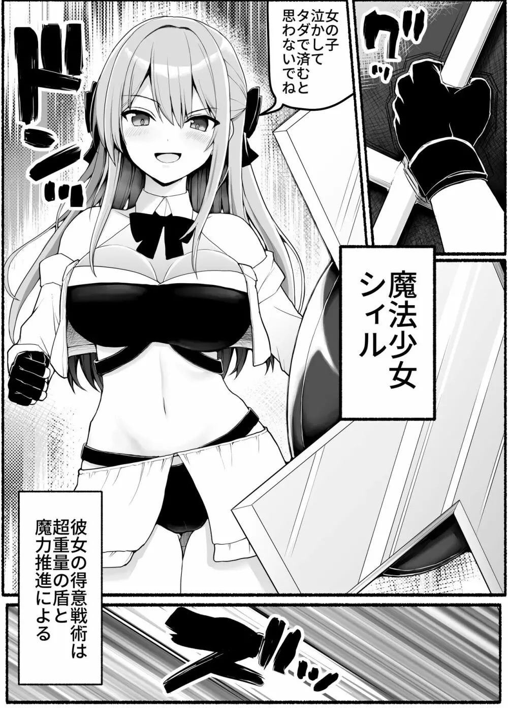 魔法少女vs淫魔生物19 - page6