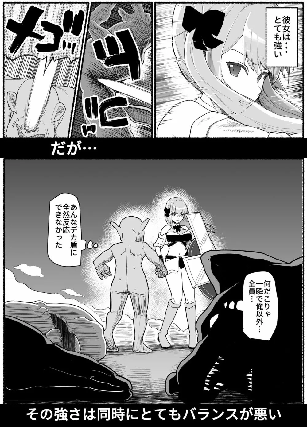 魔法少女vs淫魔生物19 - page8