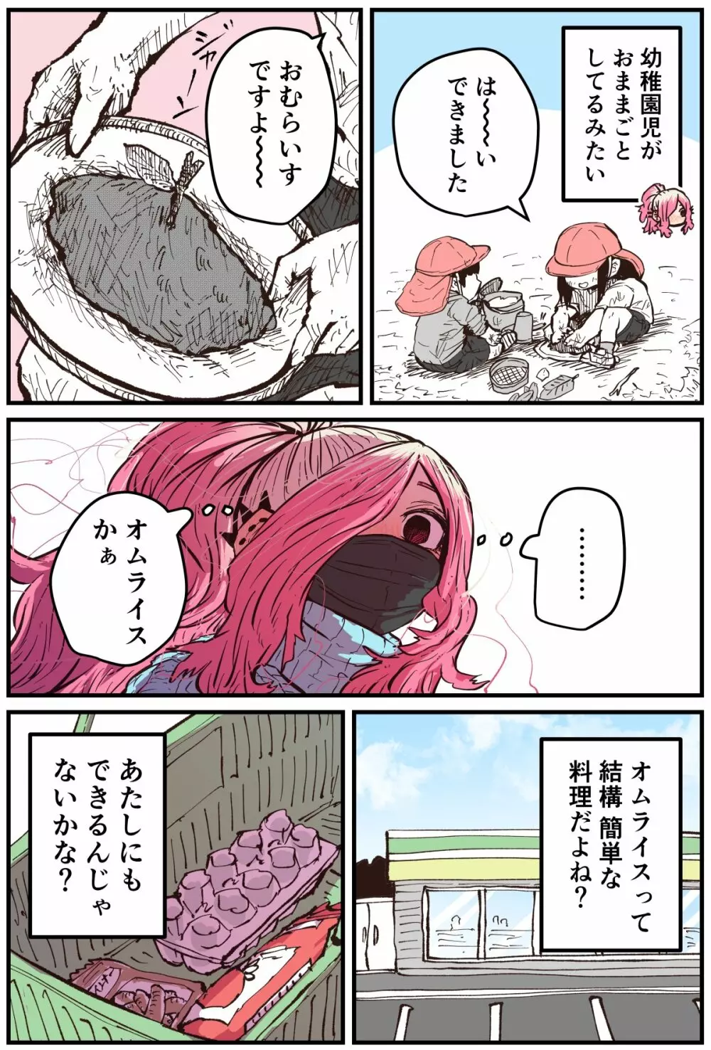 地元に帰ってきたら幼馴染が壊れてた - page103