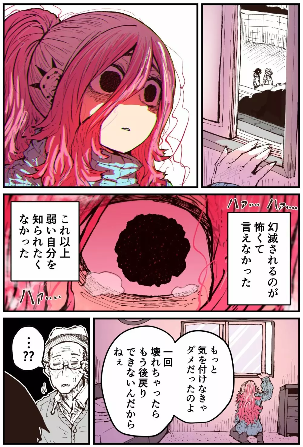 地元に帰ってきたら幼馴染が壊れてた - page124