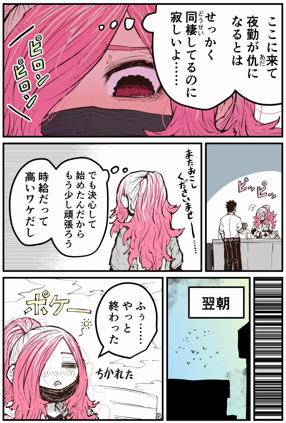 地元に帰ってきたら幼馴染が壊れてた - page135