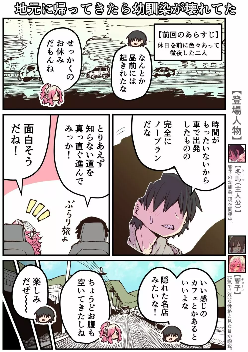 地元に帰ってきたら幼馴染が壊れてた - page146