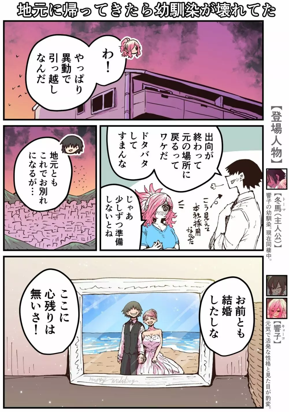 地元に帰ってきたら幼馴染が壊れてた - page187