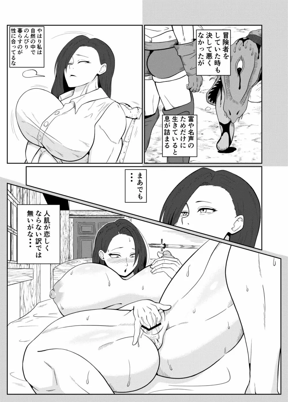 転生ゴブリン～前世で童貞のまま死んだ俺はチート催眠で自分より強くて大きい女を犯しまくる 女狩人編～ - page13