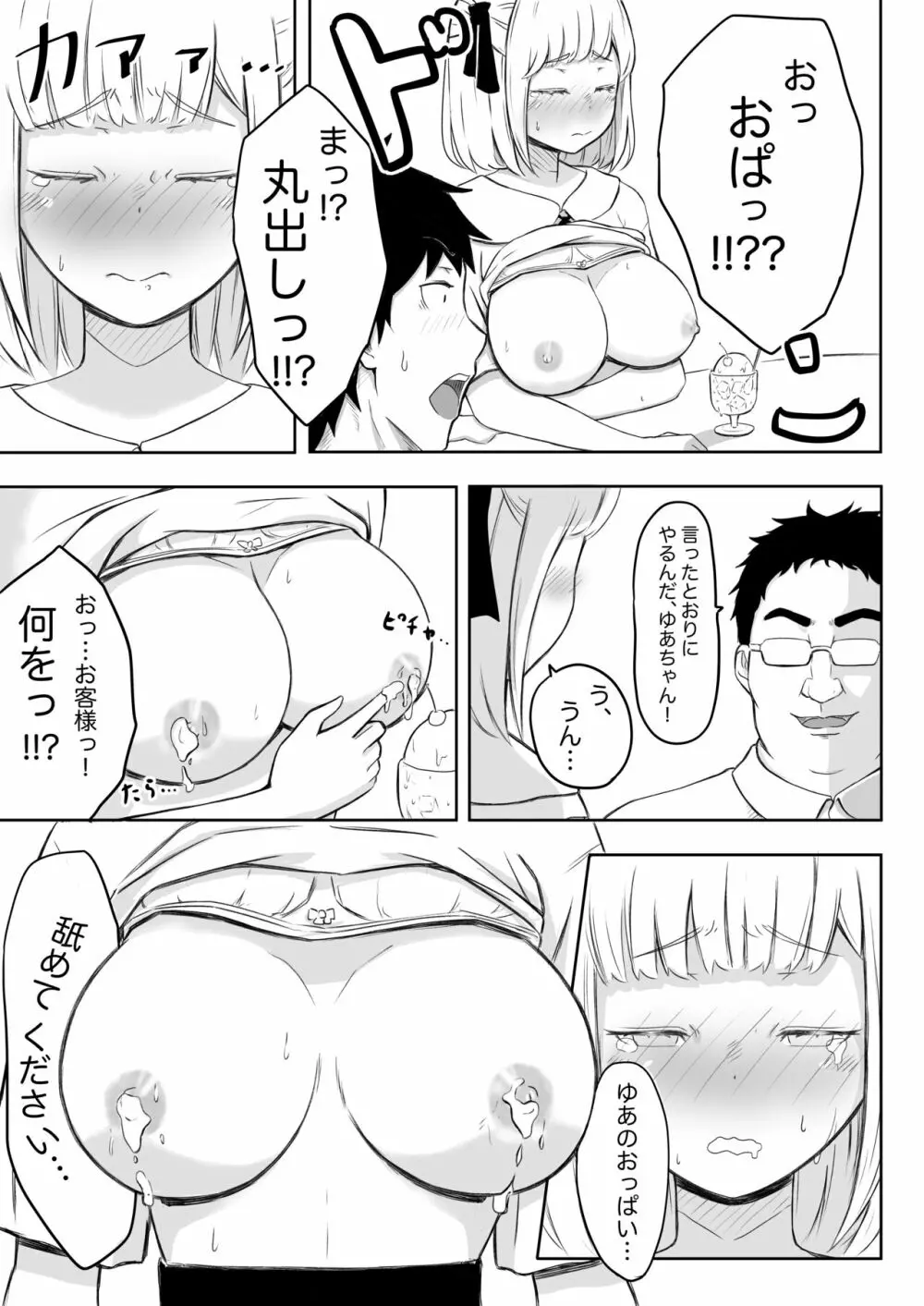 あやつりろしゅつVol.1～ゆあちゃんと限界突破羞恥露出デート編～ - page11