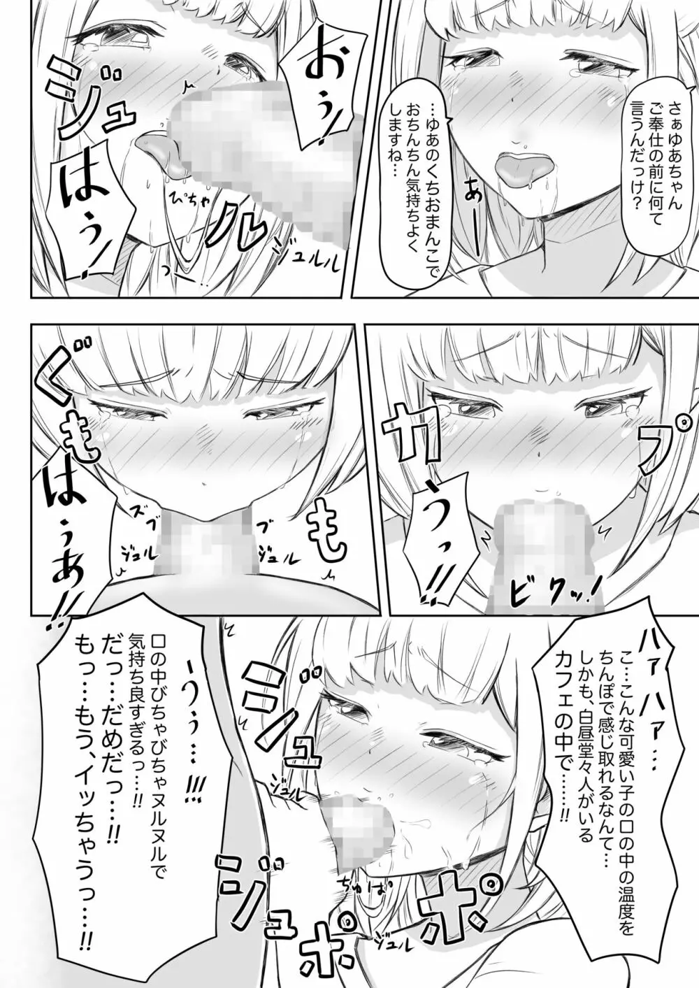 あやつりろしゅつVol.1～ゆあちゃんと限界突破羞恥露出デート編～ - page14