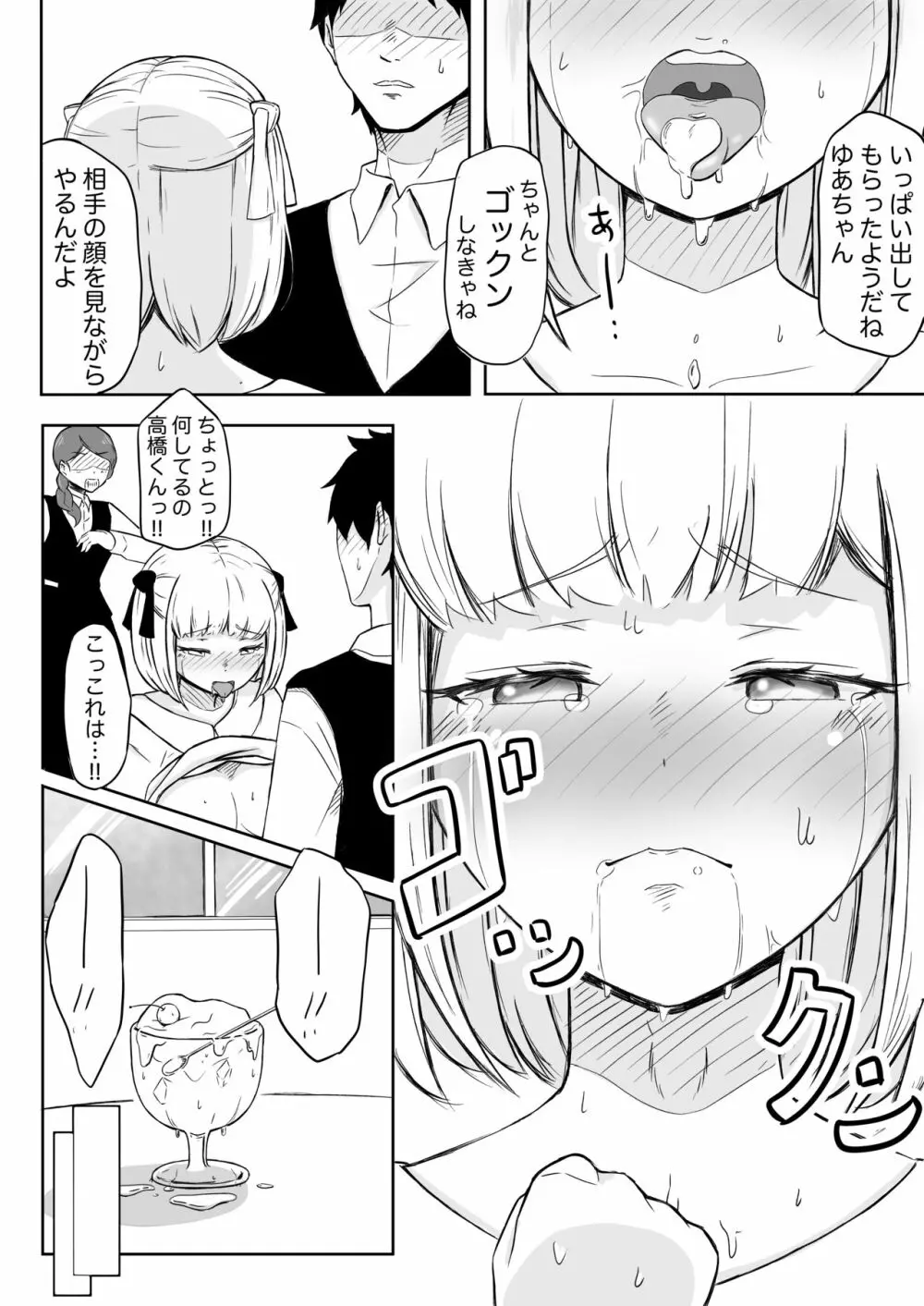 あやつりろしゅつVol.1～ゆあちゃんと限界突破羞恥露出デート編～ - page16