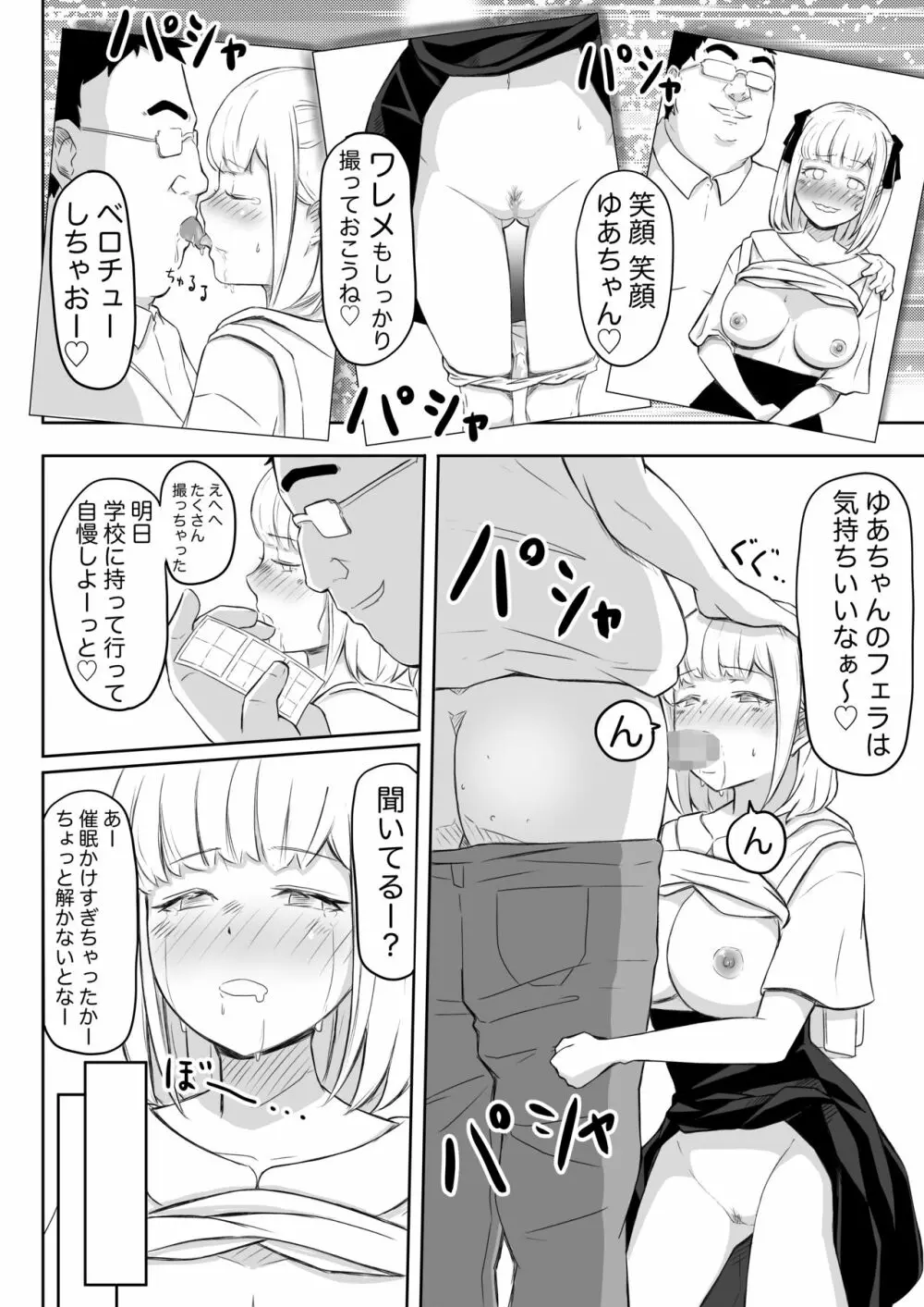 あやつりろしゅつVol.1～ゆあちゃんと限界突破羞恥露出デート編～ - page18