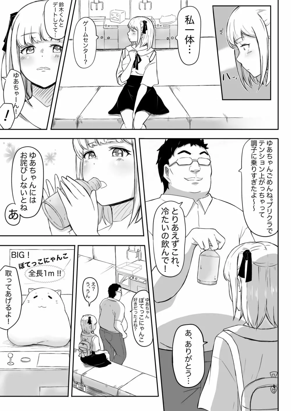 あやつりろしゅつVol.1～ゆあちゃんと限界突破羞恥露出デート編～ - page19