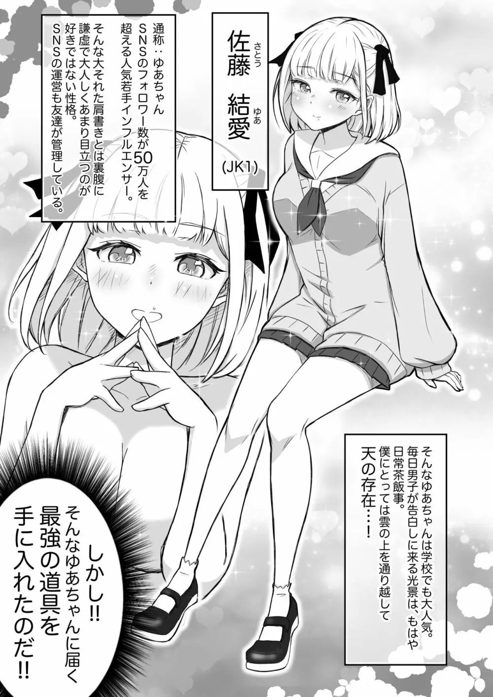 あやつりろしゅつVol.1～ゆあちゃんと限界突破羞恥露出デート編～ - page2