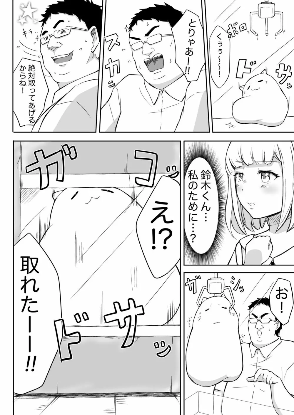 あやつりろしゅつVol.1～ゆあちゃんと限界突破羞恥露出デート編～ - page20