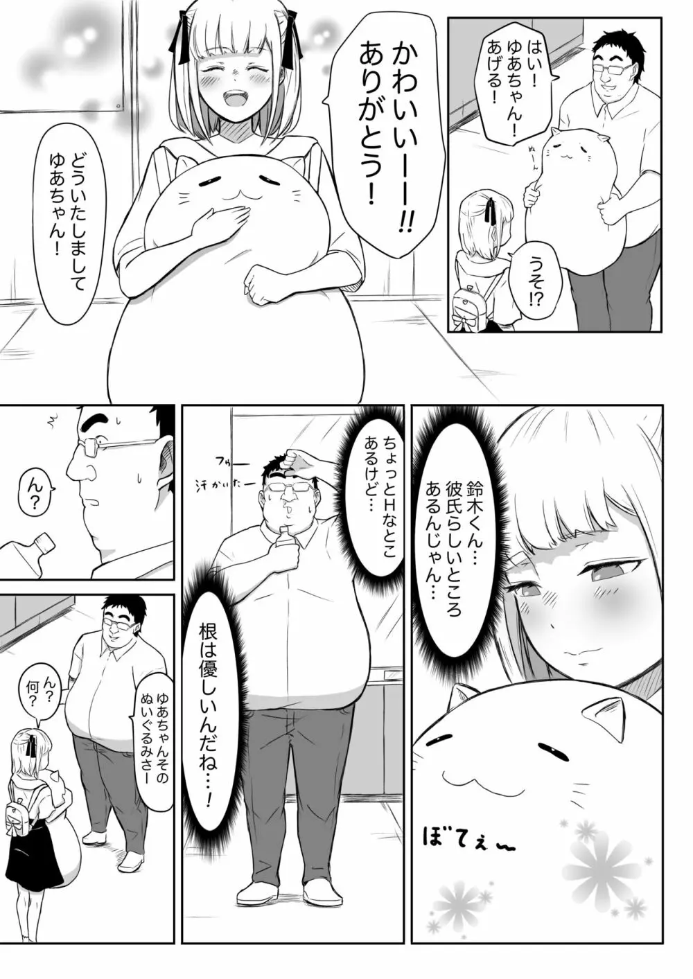 あやつりろしゅつVol.1～ゆあちゃんと限界突破羞恥露出デート編～ - page21