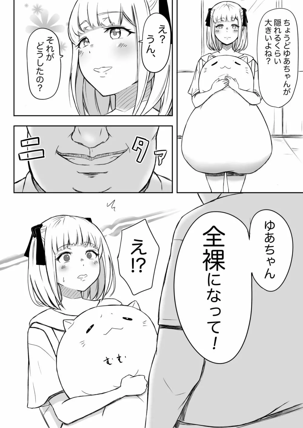 あやつりろしゅつVol.1～ゆあちゃんと限界突破羞恥露出デート編～ - page22