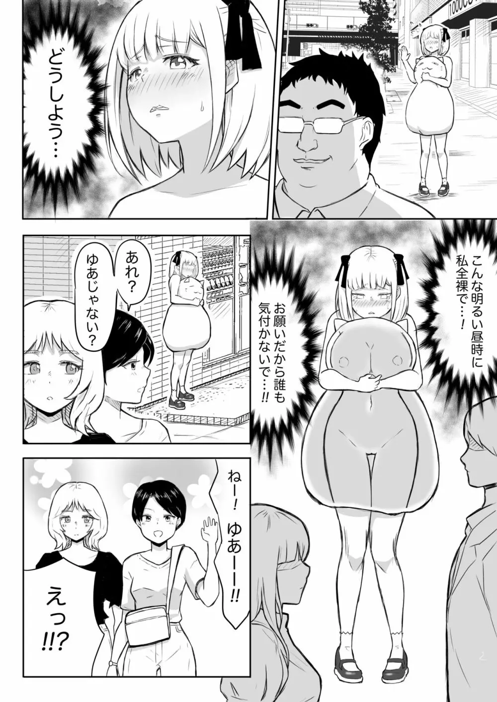 あやつりろしゅつVol.1～ゆあちゃんと限界突破羞恥露出デート編～ - page26