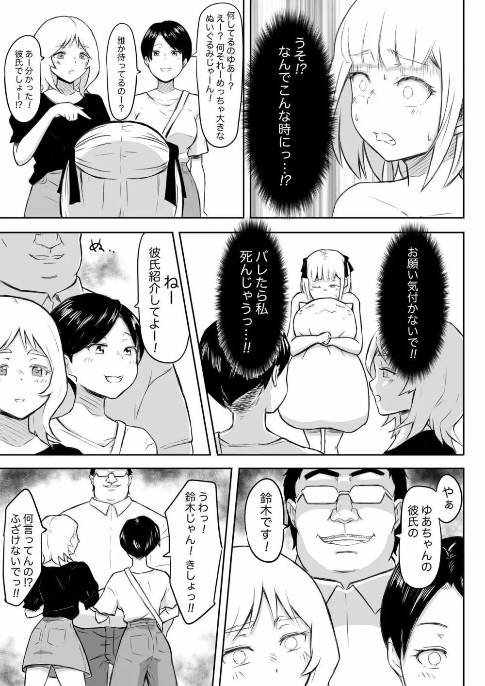 あやつりろしゅつVol.1～ゆあちゃんと限界突破羞恥露出デート編～ - page27