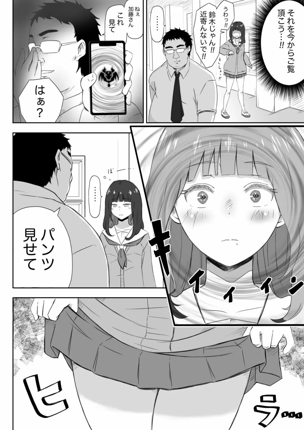 あやつりろしゅつVol.1～ゆあちゃんと限界突破羞恥露出デート編～ - page3