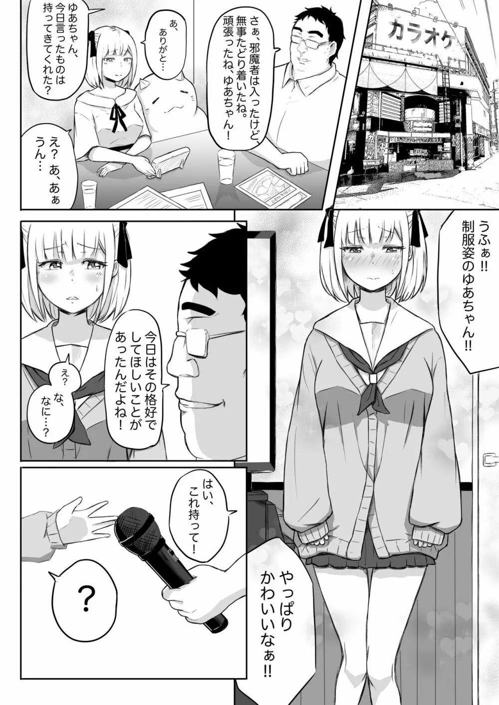 あやつりろしゅつVol.1～ゆあちゃんと限界突破羞恥露出デート編～ - page32