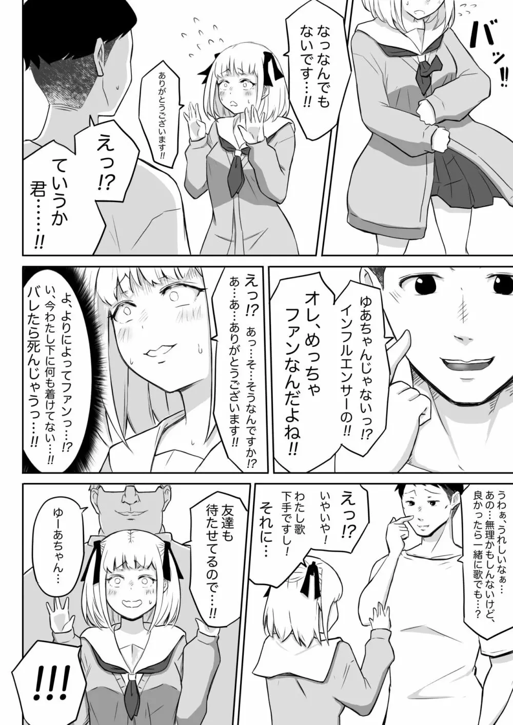 あやつりろしゅつVol.1～ゆあちゃんと限界突破羞恥露出デート編～ - page36