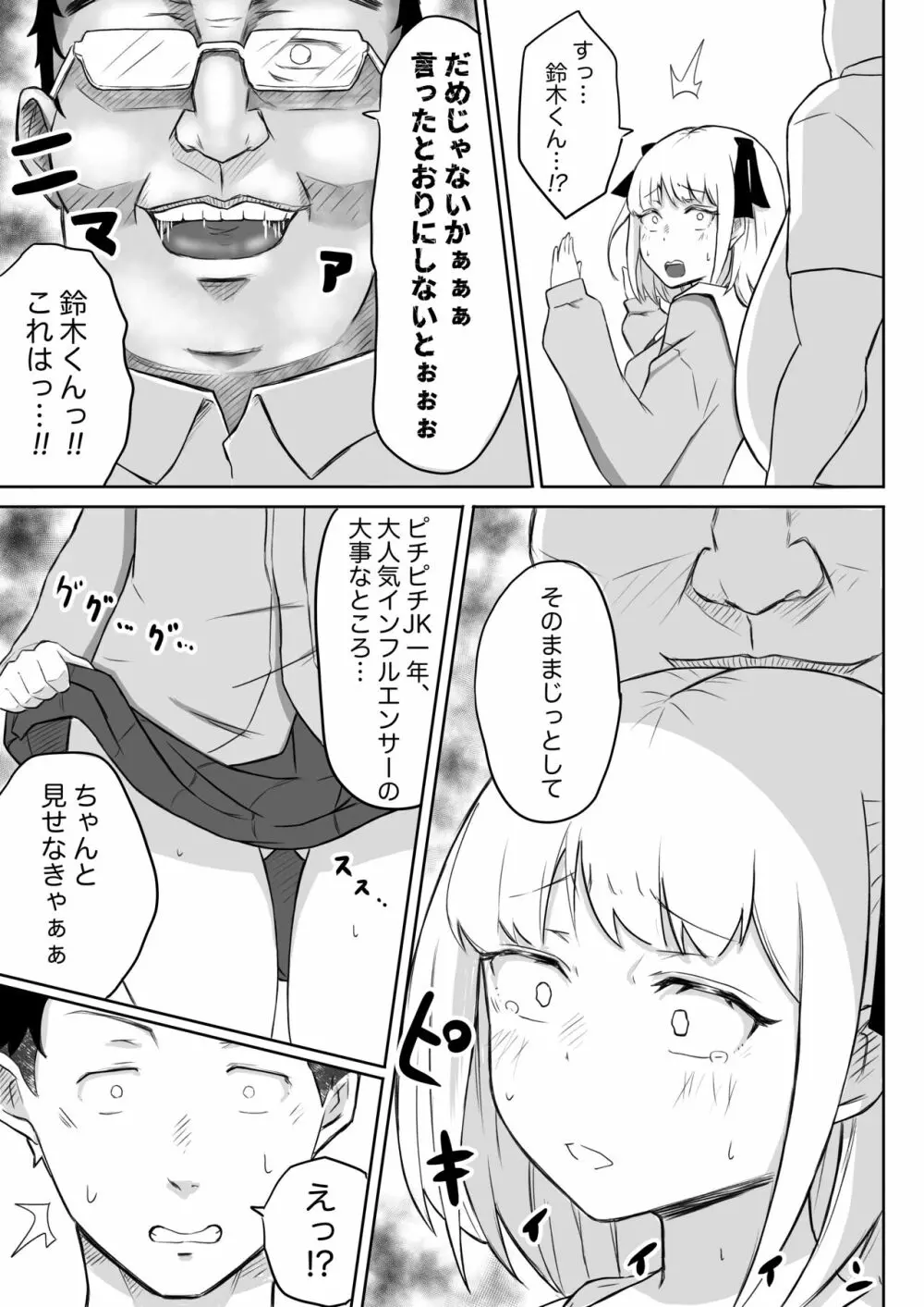 あやつりろしゅつVol.1～ゆあちゃんと限界突破羞恥露出デート編～ - page37