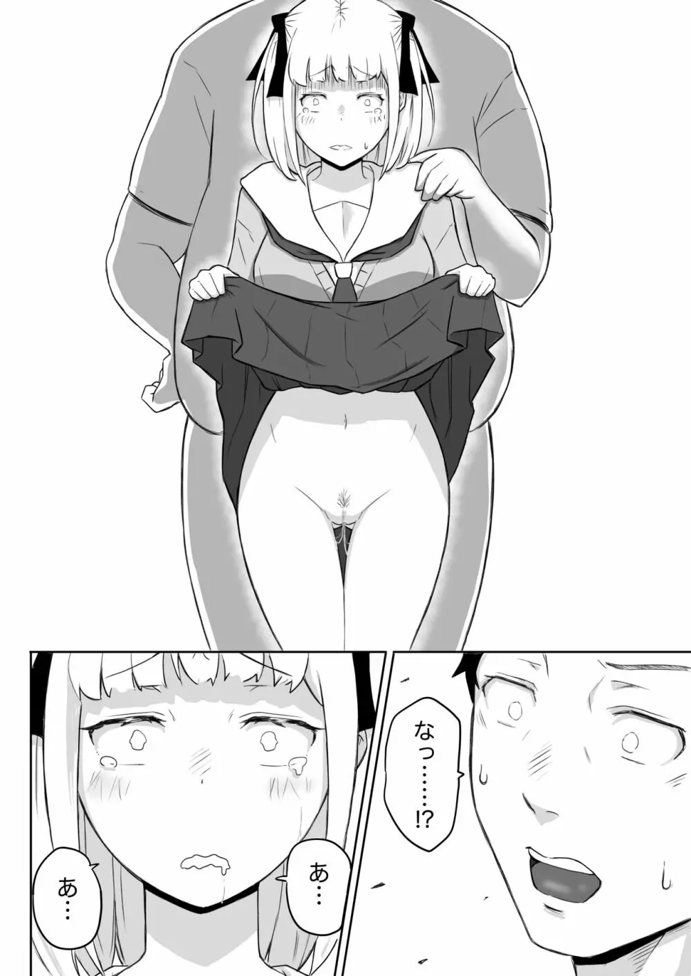 あやつりろしゅつVol.1～ゆあちゃんと限界突破羞恥露出デート編～ - page38