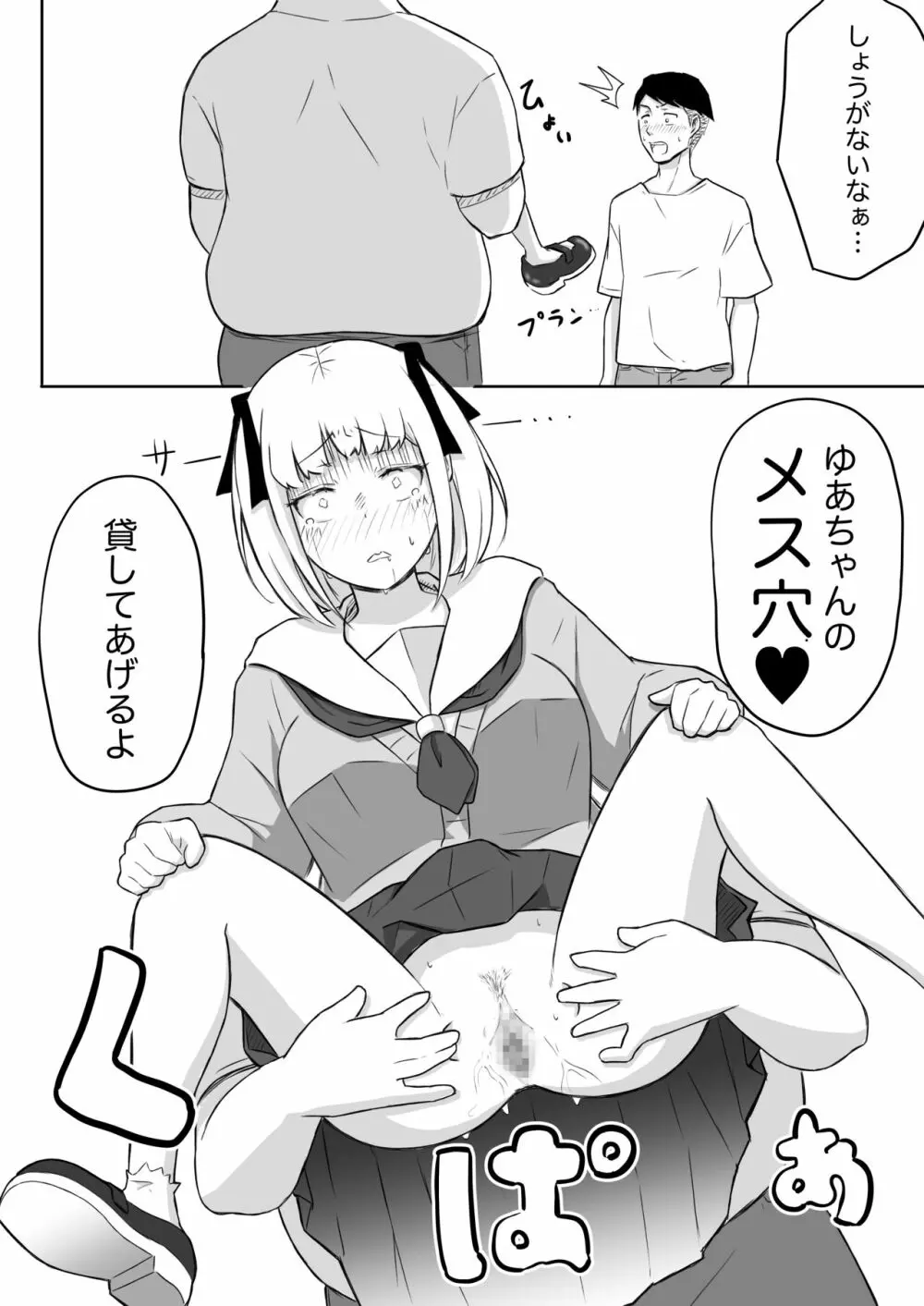 あやつりろしゅつVol.1～ゆあちゃんと限界突破羞恥露出デート編～ - page40