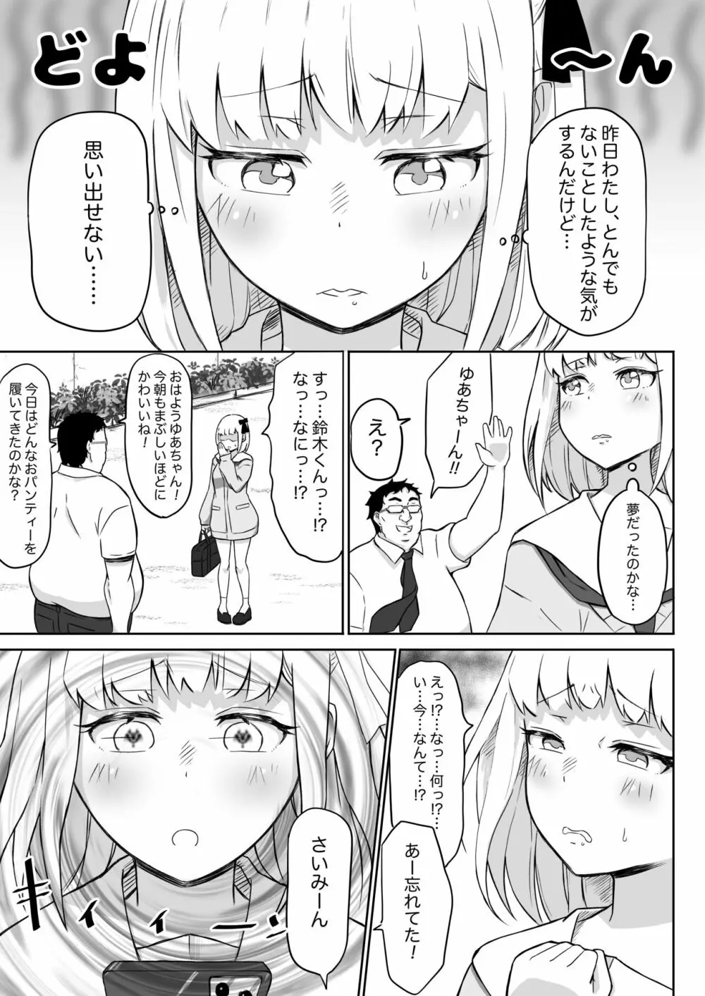 あやつりろしゅつVol.1～ゆあちゃんと限界突破羞恥露出デート編～ - page47