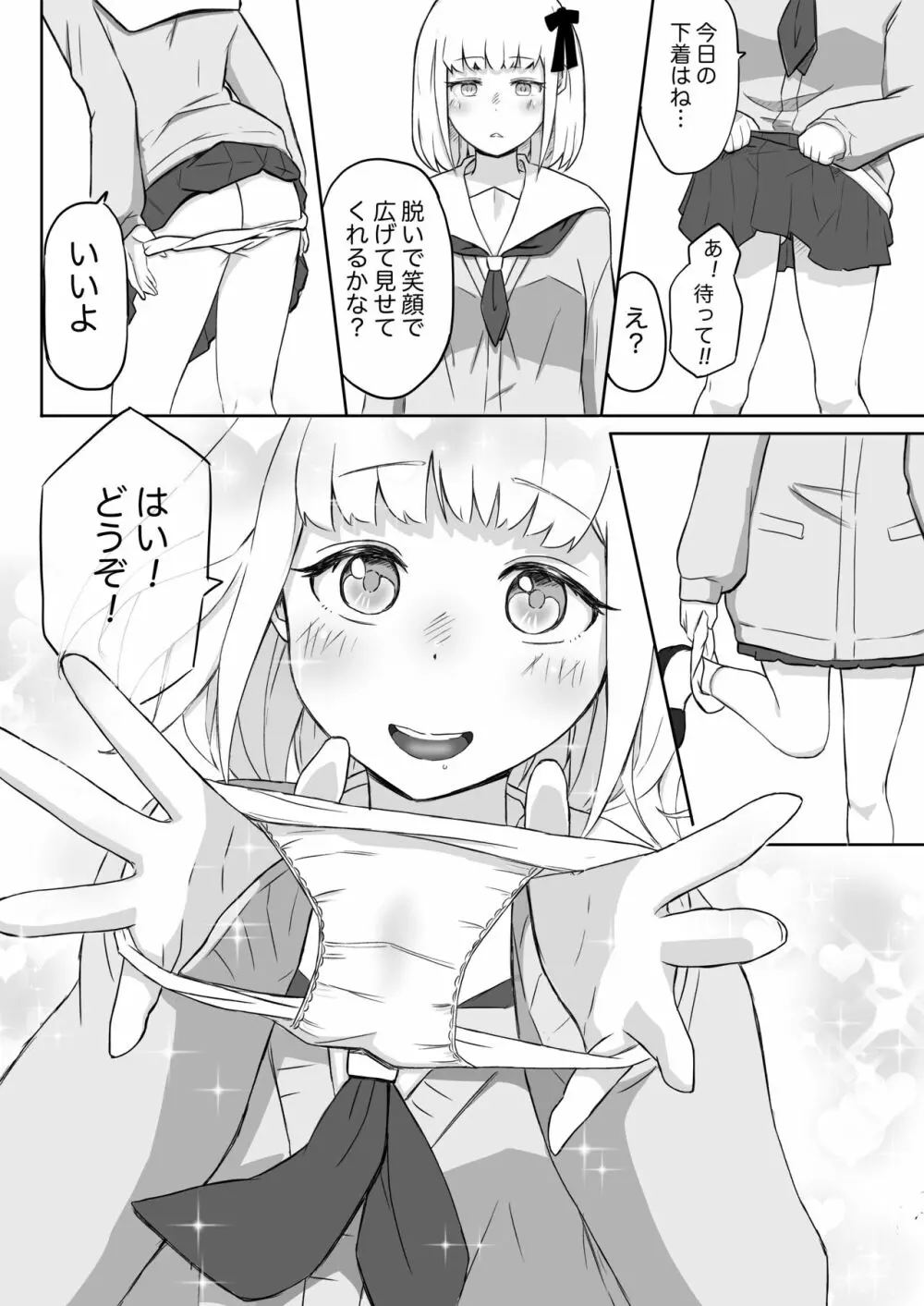 あやつりろしゅつVol.1～ゆあちゃんと限界突破羞恥露出デート編～ - page48