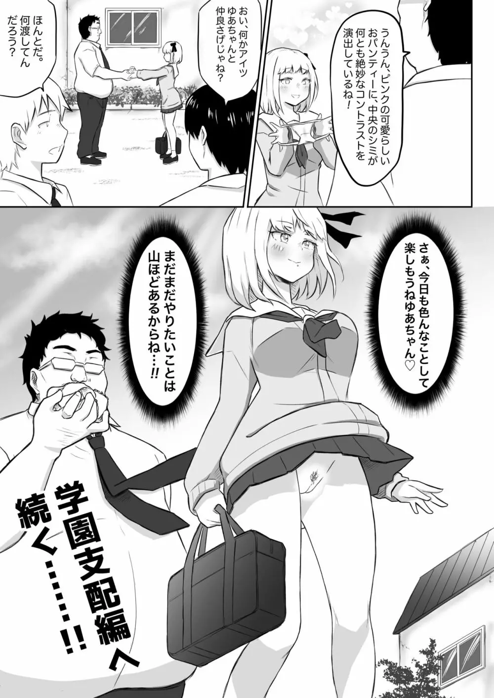 あやつりろしゅつVol.1～ゆあちゃんと限界突破羞恥露出デート編～ - page49