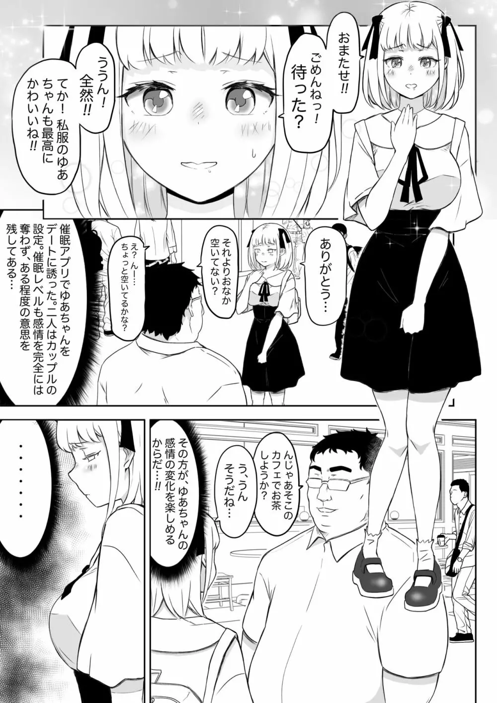 あやつりろしゅつVol.1～ゆあちゃんと限界突破羞恥露出デート編～ - page5