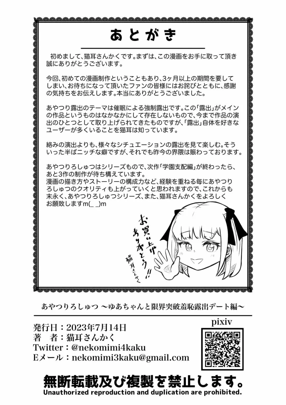 あやつりろしゅつVol.1～ゆあちゃんと限界突破羞恥露出デート編～ - page52