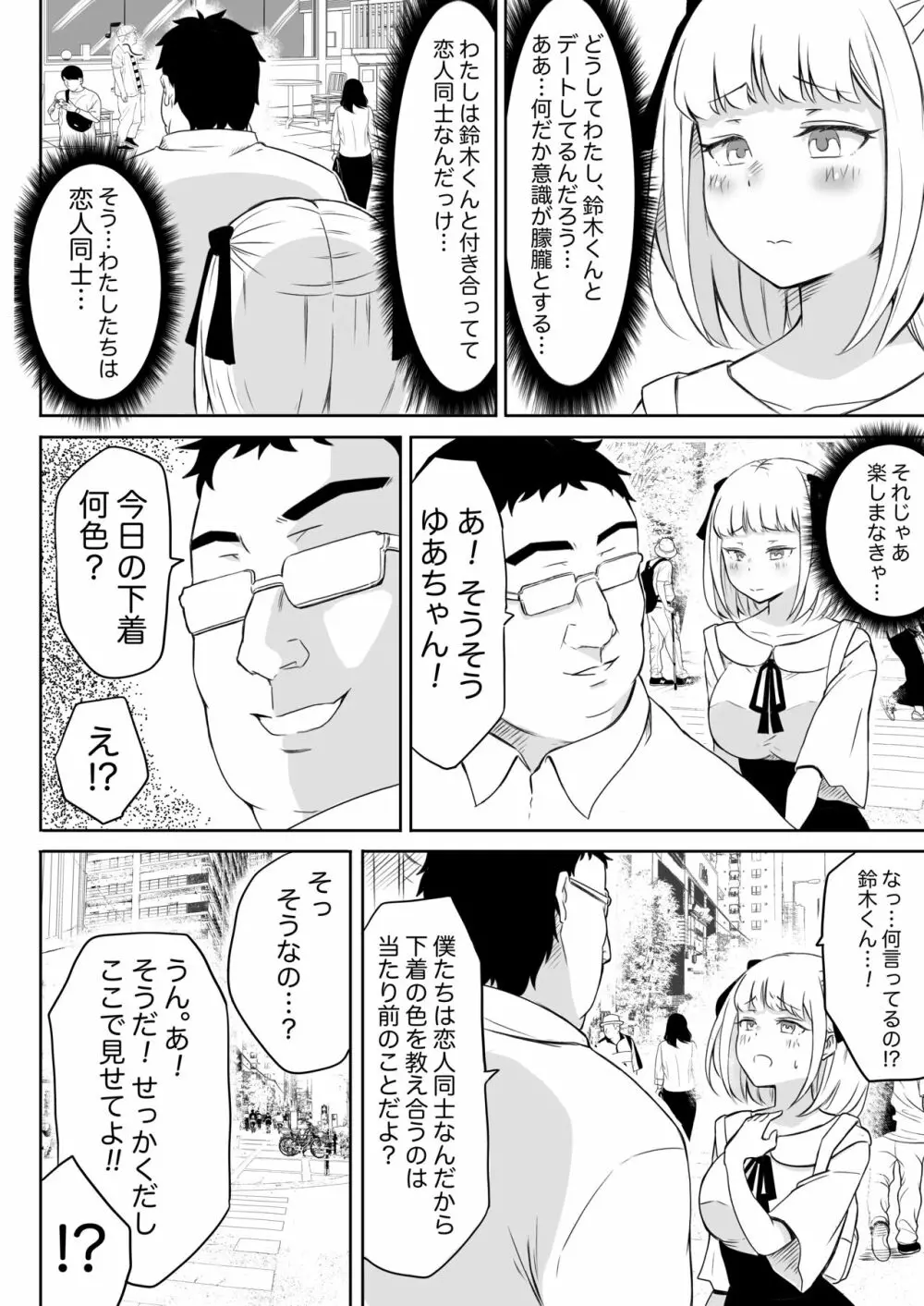 あやつりろしゅつVol.1～ゆあちゃんと限界突破羞恥露出デート編～ - page6