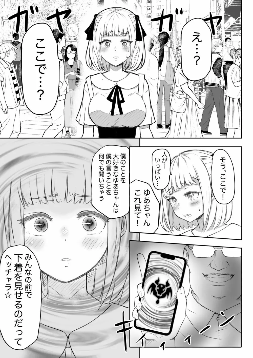 あやつりろしゅつVol.1～ゆあちゃんと限界突破羞恥露出デート編～ - page7