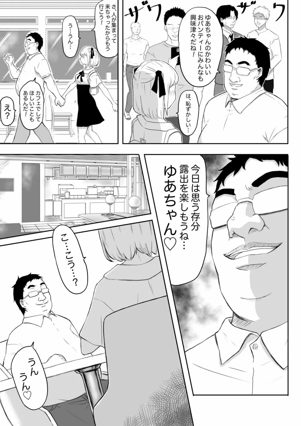 あやつりろしゅつVol.1～ゆあちゃんと限界突破羞恥露出デート編～ - page9