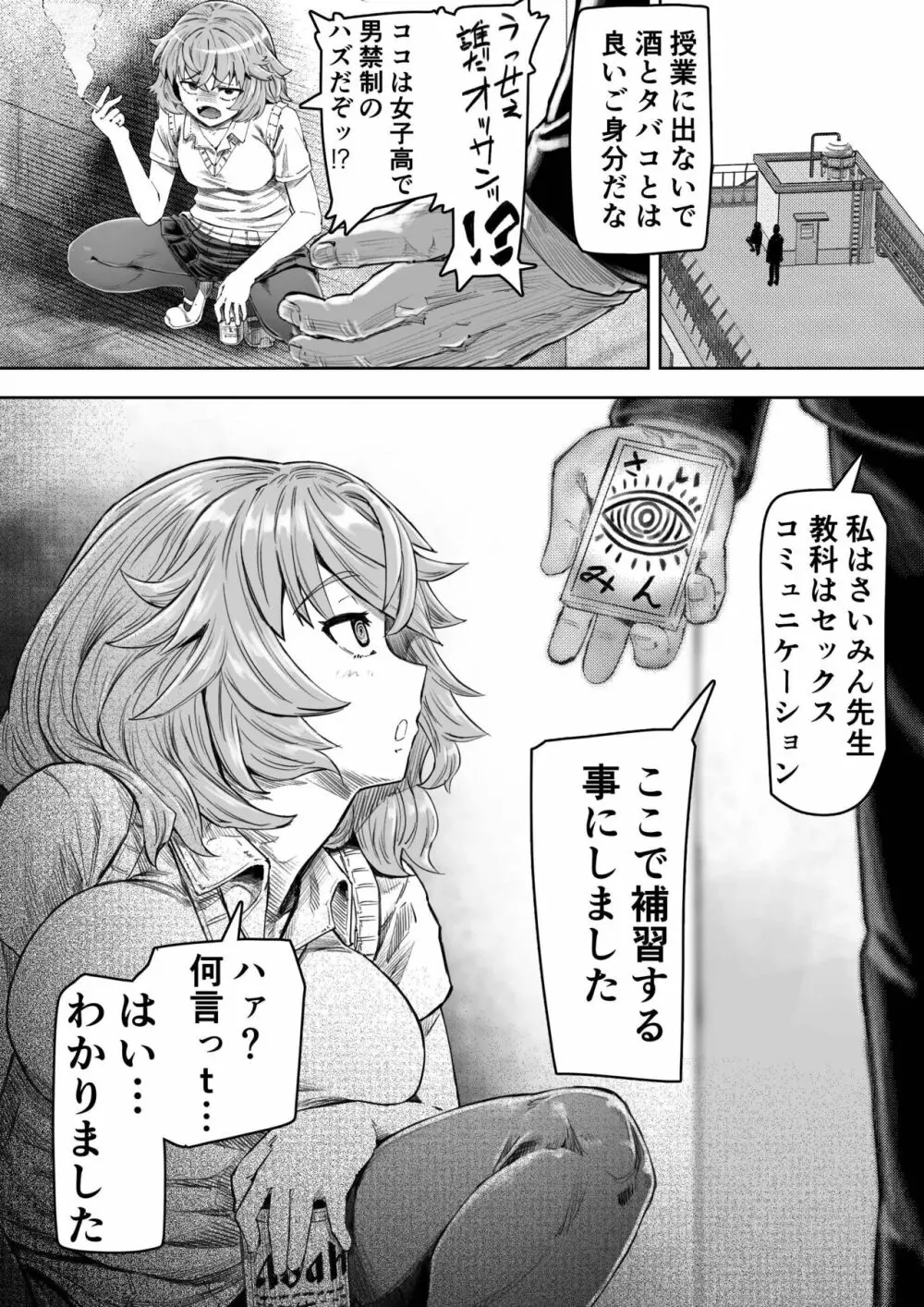 さいみん先生〜催眠指導日誌〜 - page11