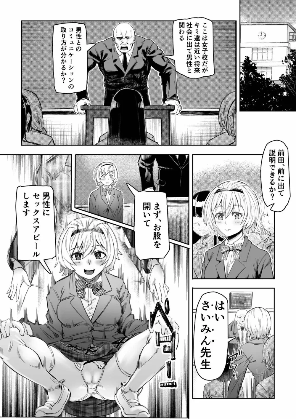 さいみん先生〜催眠指導日誌〜 - page2