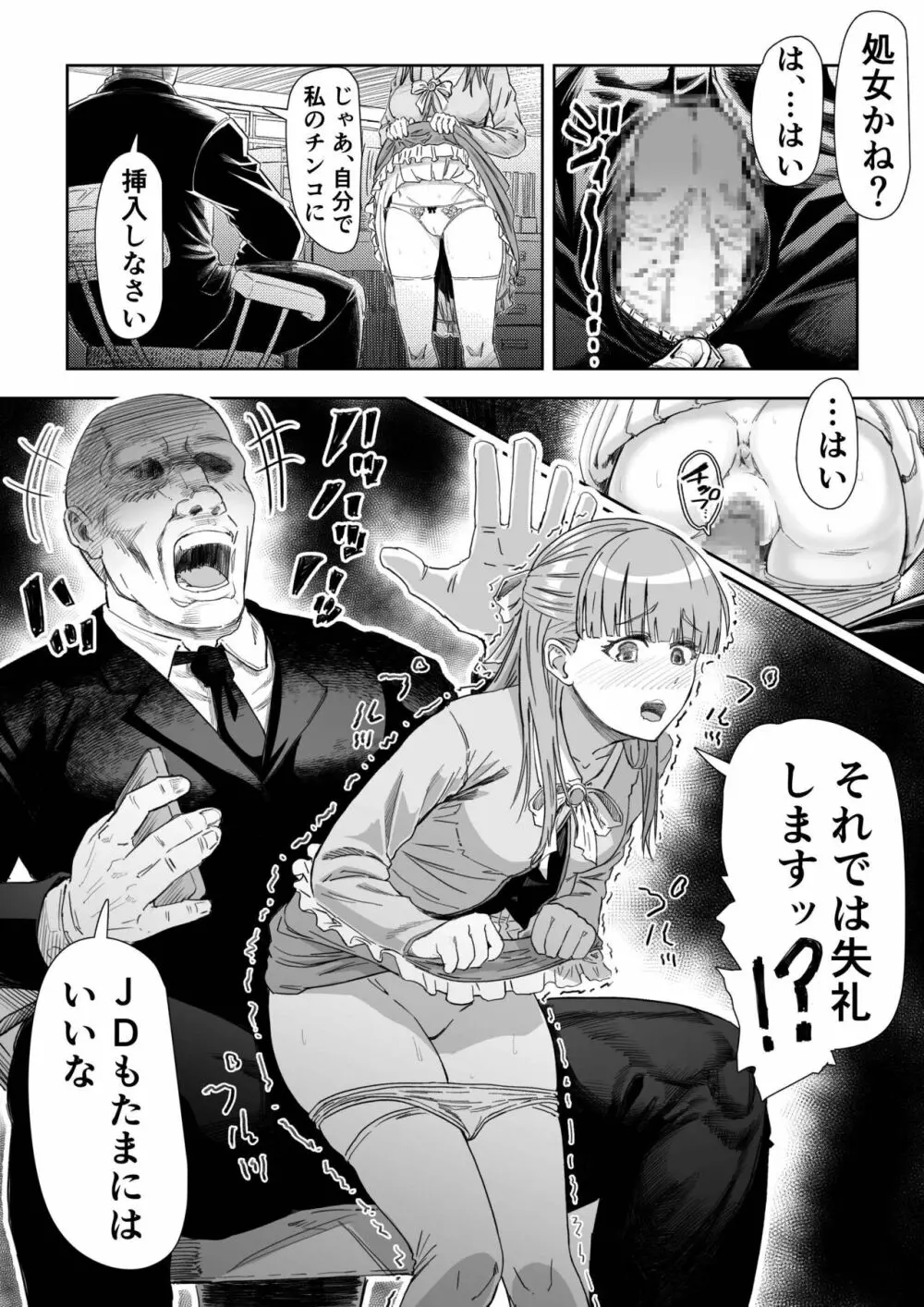 さいみん先生〜催眠指導日誌〜 - page21