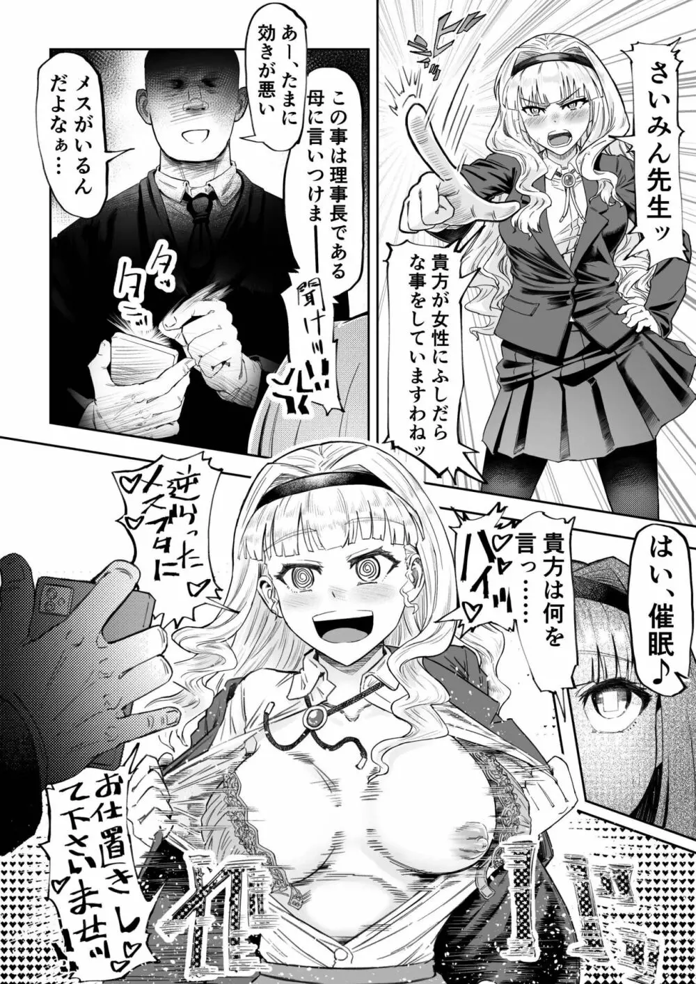 さいみん先生〜催眠指導日誌〜 - page25