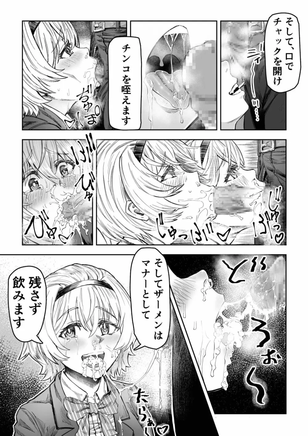 さいみん先生〜催眠指導日誌〜 - page3