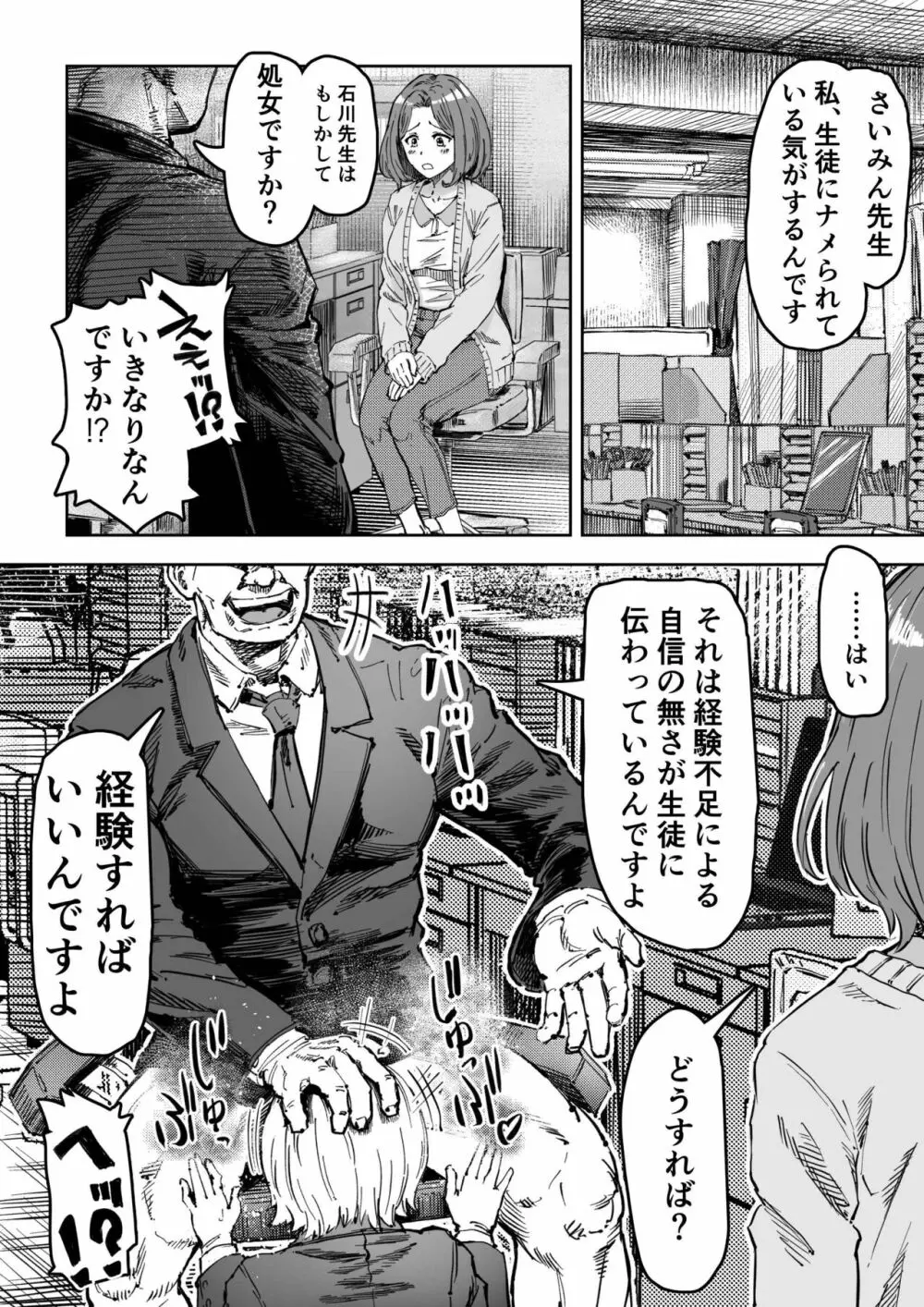 さいみん先生〜催眠指導日誌〜 - page7