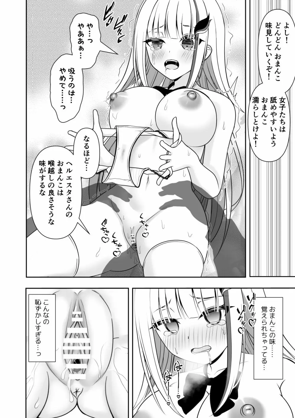 常識改変アプリケーション - page18