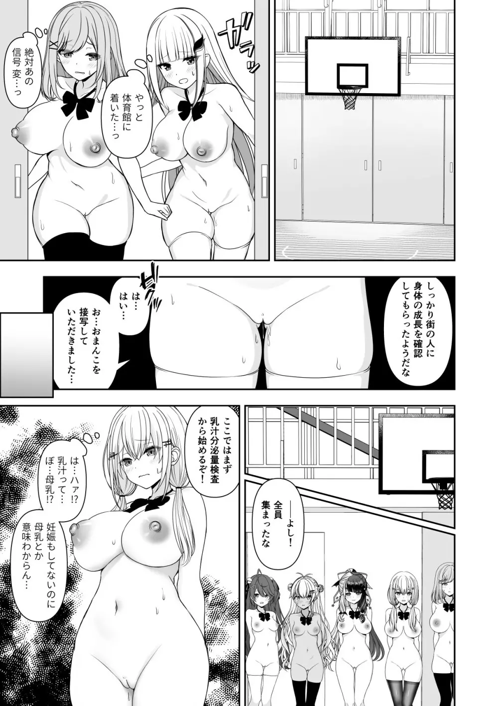 常識改変アプリケーション - page31